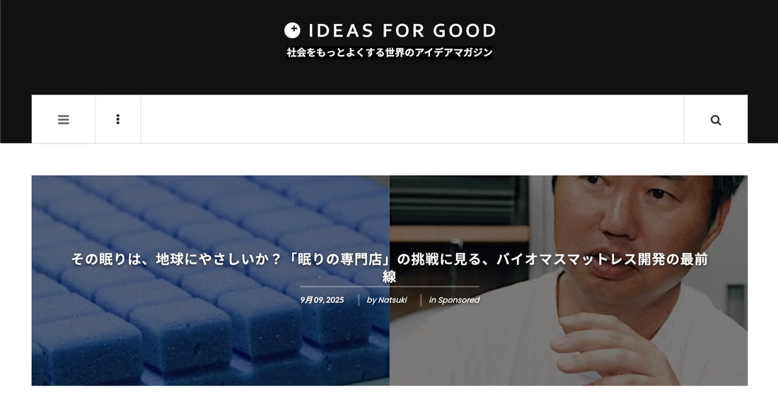 『IDEAS FOR GOOD』に特集されました
