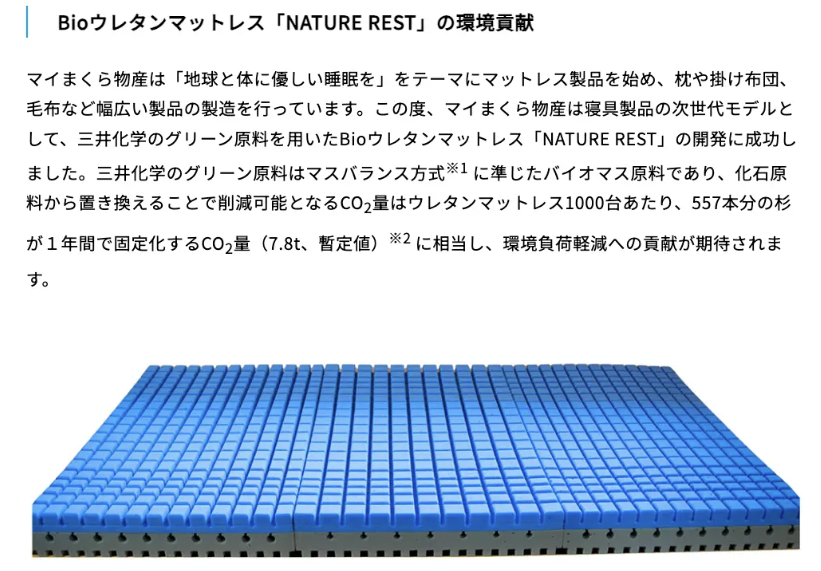 三井化学 様よりプレスリリースされました