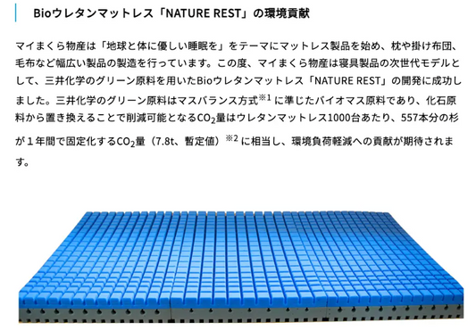 三井化学 様よりプレスリリースされました