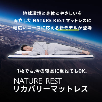 リカバリーマットレス「ねむる惑星」