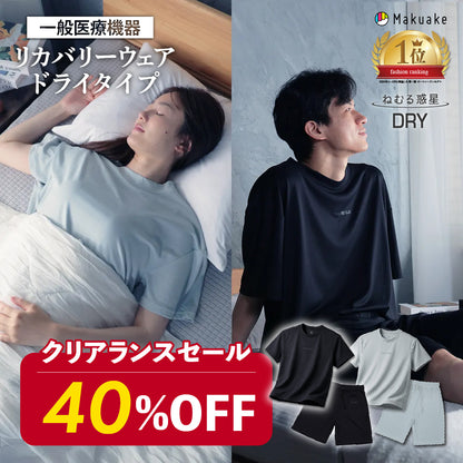 【ドライ】リカバリーウェア「ねむる惑星」半袖シャツ単品/ハーフパンツ単品（ユニセックス）