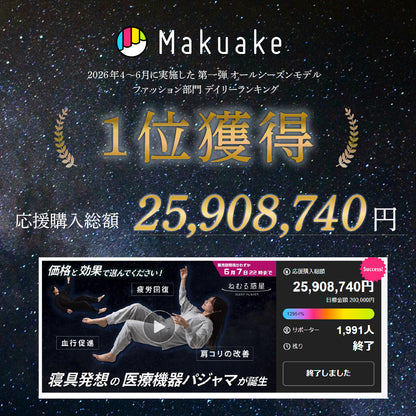 【オールシーズン】リカバリーウェア「ねむる惑星」上下セット（ユニセックス）