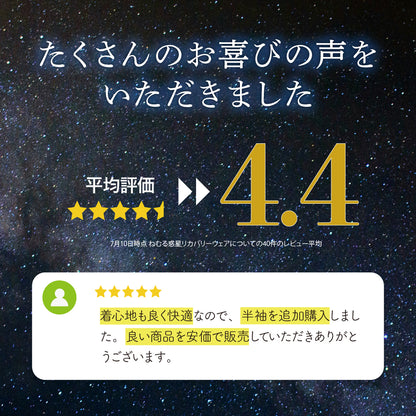 【オールシーズン】リカバリーウェア「ねむる惑星」上下セット（ユニセックス）