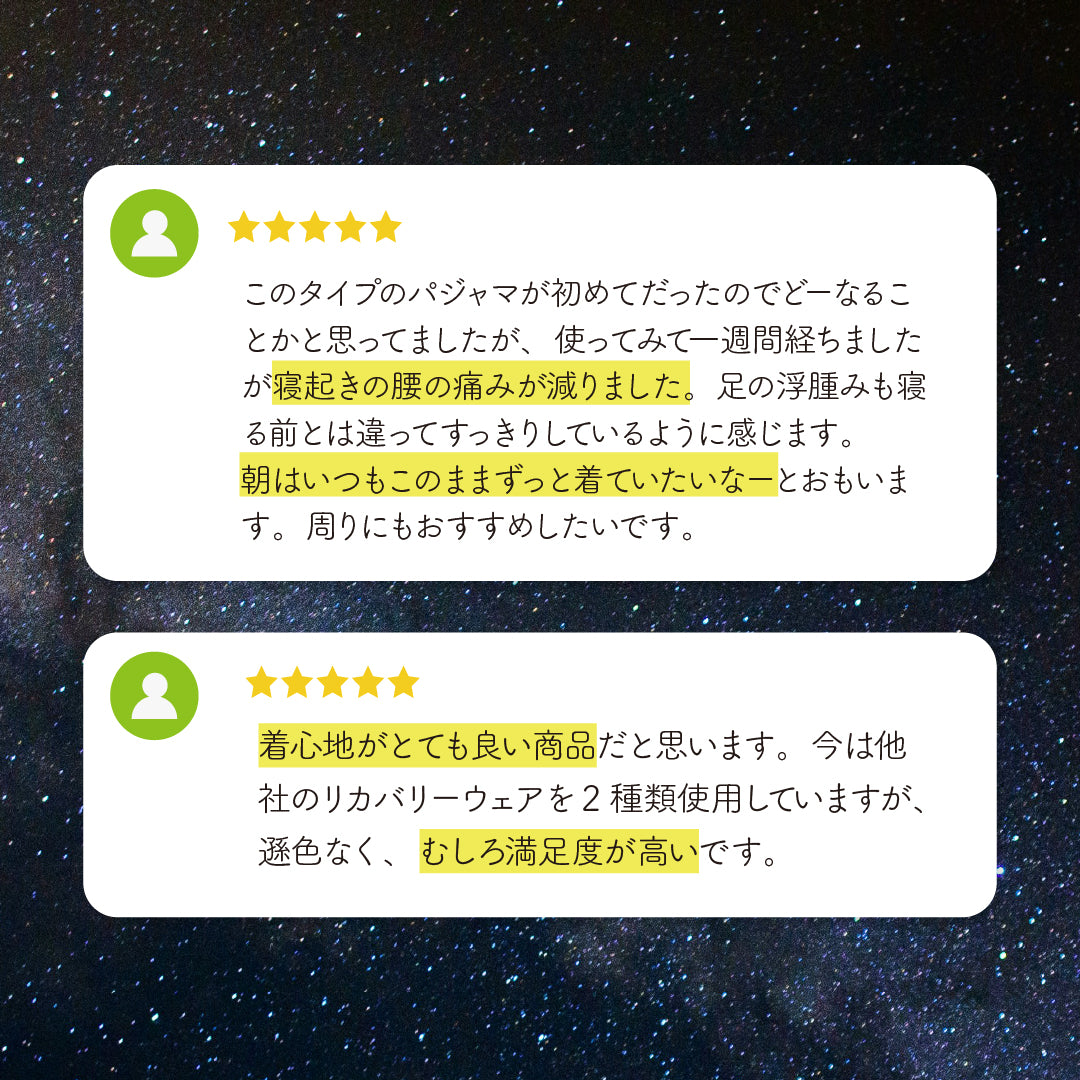 【オールシーズン】リカバリーウェア「ねむる惑星」上下セット（ユニセックス）