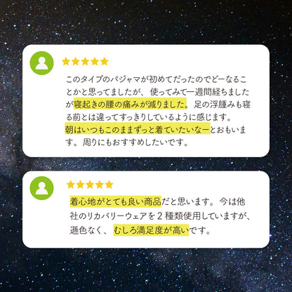 【オールシーズン】リカバリーウェア「ねむる惑星」上下セット（ユニセックス）