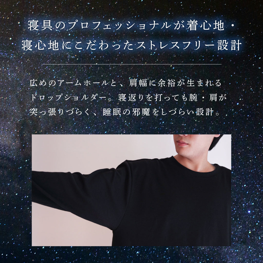 【オールシーズン】リカバリーウェア「ねむる惑星」上下セット（ユニセックス）