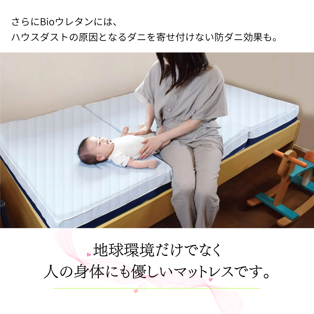 【地球と人に、やさしい。】NATURE REST 環境配慮型のecoマットレス