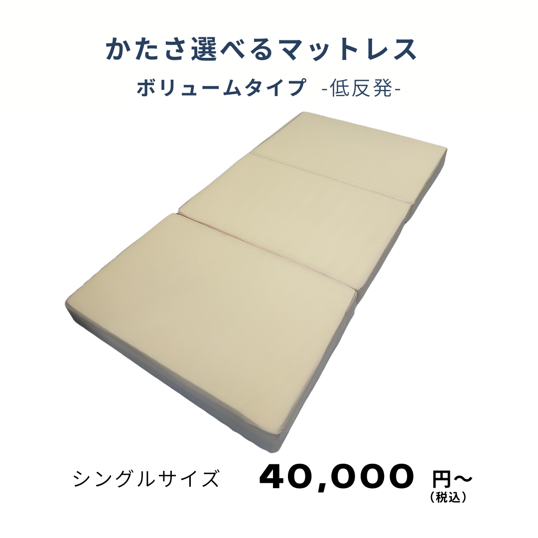 【ソフトタイプ】低反発ボリュームマットレス 3つ折り 厚み12cm リバーシブル