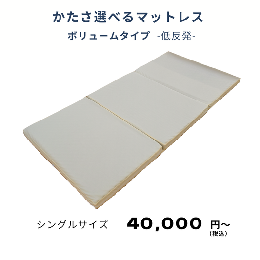 【ソフトタイプ】低反発ボリュームマットレス 3つ折り 厚み12cm リバーシブル