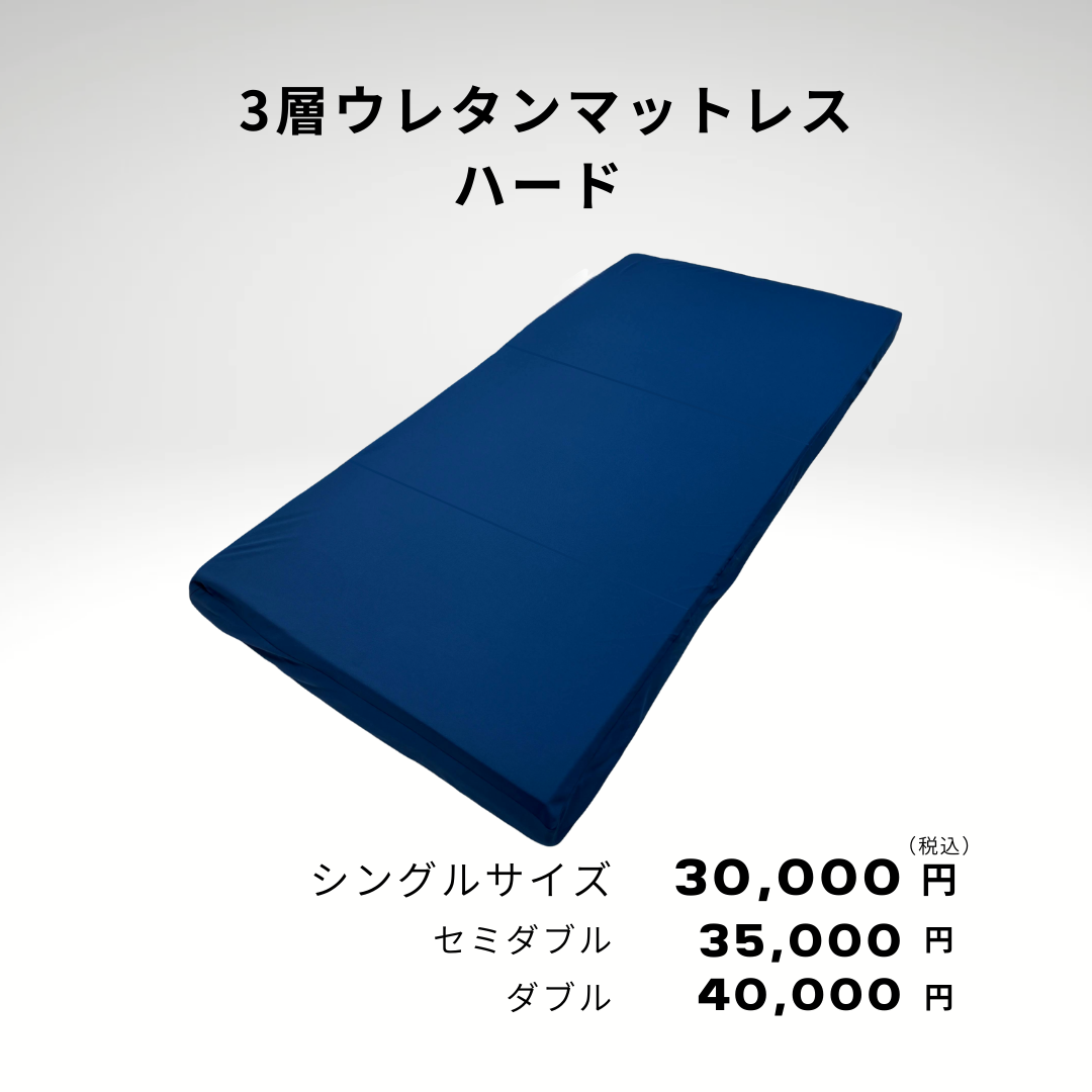 【ハードタイプ】3層ウレタンマットレス 3つ折り 厚み12cm リバーシブル
