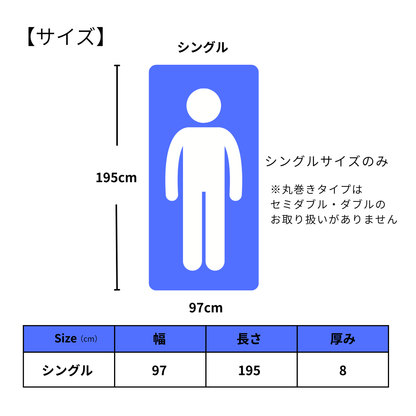 【低反発】かたさ選べるマットレス 8cm 丸巻き ソフト
