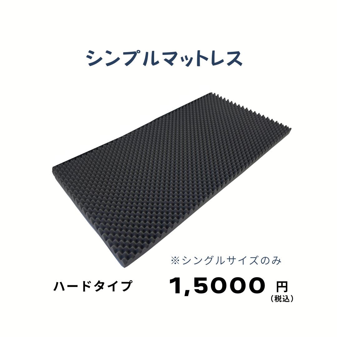 【丸巻き】シンプル 高反発ウレタンマットレス 8cm