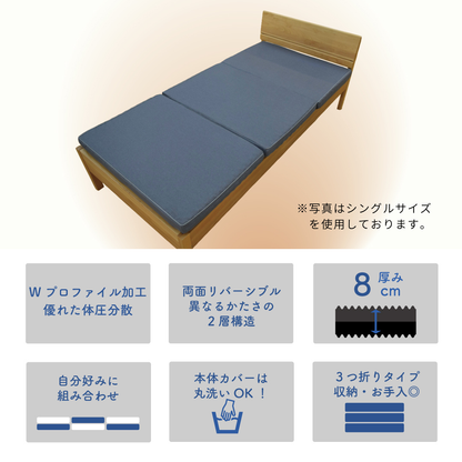 【SSサイズ】リバーシブル高反発マットレス 8cm 3つ折りタイプ  各色10点 数量限定