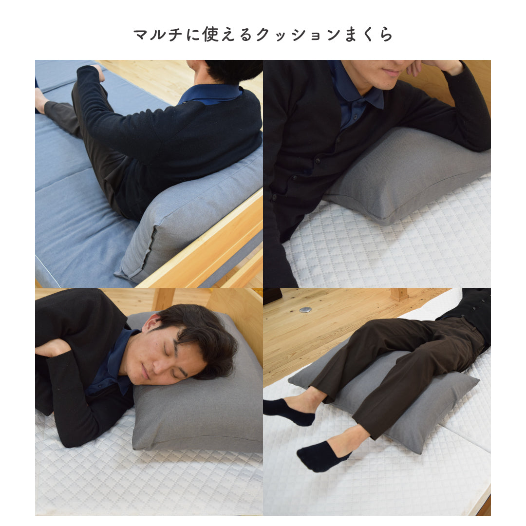 【ウレタンチップ】"MOTTAINAI " マルチクッションまくら　ecoチップ