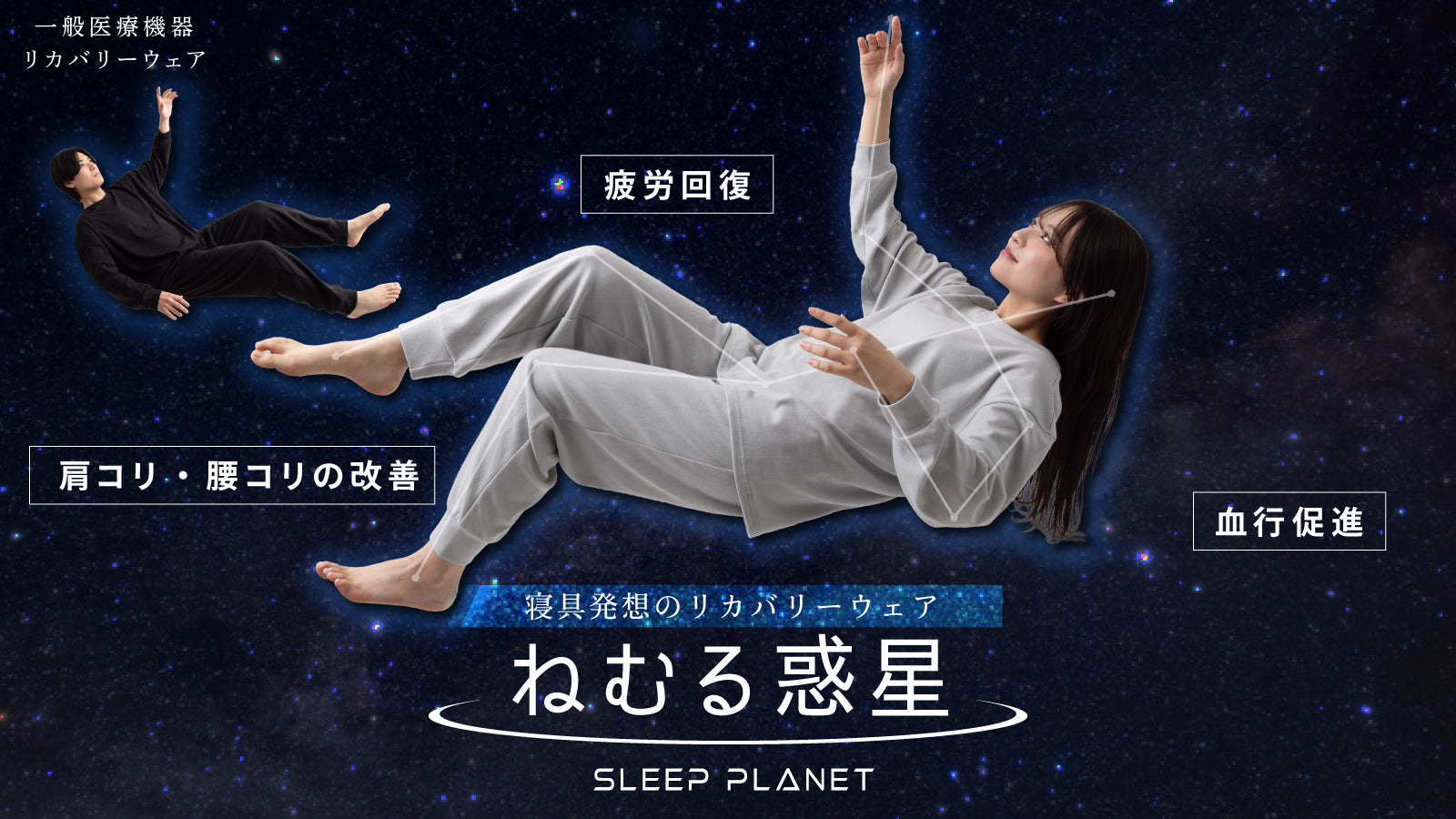 睡眠技研