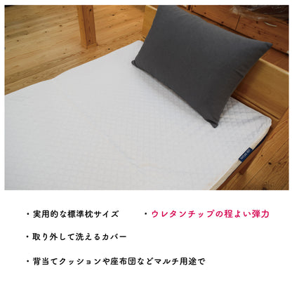 【ウレタンチップ】"MOTTAINAI " マルチクッションまくら　ecoチップ