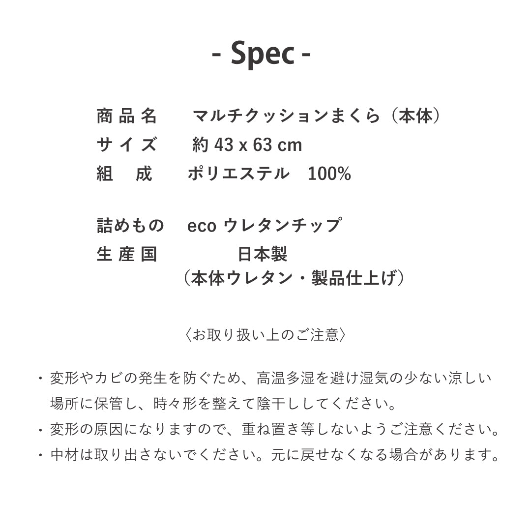 【ウレタンチップ】"MOTTAINAI " マルチクッションまくら　ecoチップ