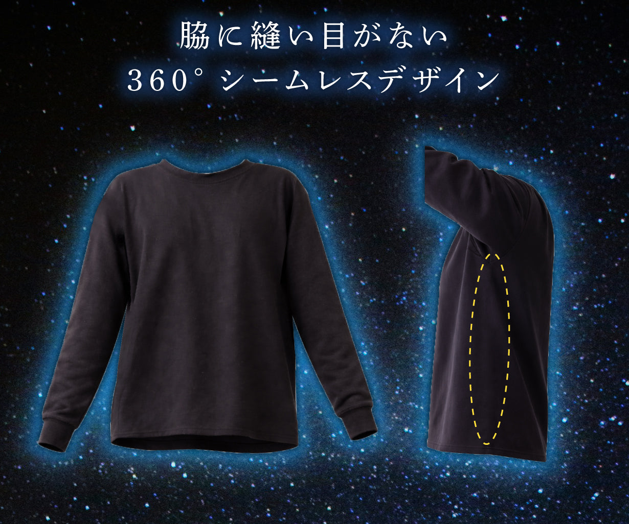 脇に縫い目がない360°シームレスデザイン